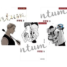 Momentum Vol 1-3 Full Set Korean BL Webtoon Manhwa Book Lezhin Comics Korea picture