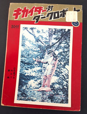 Tokyo Seika Kikaider vs Dark Robot Japanese Trading Cards Lot 30 + Album picture