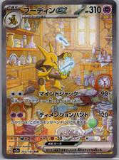 Alakazam ex - 203/165 - SV2a: Pokemon Card 151 picture