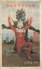 Ultraman Leo vs Alien Carley Vintage Japanese Menko Card Tsuburaya Pro 38134 picture