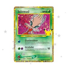Shining Celebi Classic 172/103 - 30th Celebrations - Thai 🇹🇭 picture