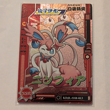 Pokémon Elf Sylveon ニンフィア SSR Japanese Trading Card KDJL KDJL-SSR-013 picture