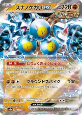 Pokemon Sandy Shocks ex Double Rare SV8a: Terastal Fest ex 088/187 NM JP picture