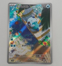 Oshawott AR Model Number 102/086 The Pokemon Company picture
