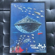 Vintage Official Farewell Space Battleship Yamato Poster 20x29