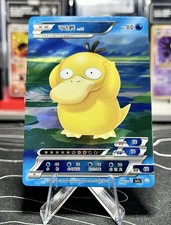 🔥 Psyduck Pokemon ID Full Art Holo 🔥 picture