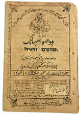 INDIA RARE PRINTED URDU BOOK SET OF 13 VIDHWA SAHAYAK / WIDOWS HELP 1922 - 1928 picture