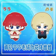 Anime Goodbye, Lara Luka New Plush Doll 10CM Cotton Pendant Decor Gift picture