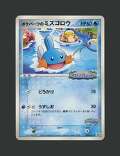 【C】2005 PokePark's Mudkip 048/PCG-P Grand Opening Japanese Pokemon Promo picture