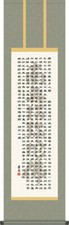 Kakejiku Hanging Scroll Heart Sutra by Seisyu Yoshida Made in JP  picture