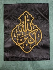 Luxury Islamic Kaaba Kiswa Qandeel Allahu Akbar Handmade Islamic Decor picture