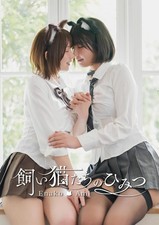 Enako Photo Collection Album Book The secrets of pet cats B5 Size Japan picture