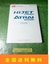 0802 Yu 121 Daihatsu Hijet Cargo Atrai Wagon S320G Manual picture