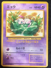 Pokemon Mew No.151 Lily Pad CoroCoro Glossy Promo 1997 Japanese Old Back HP picture