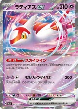 Pokemon Latias Ex 075/193 Mega Dream Japanese RR Near Mint Booster Fresh NM TCG picture