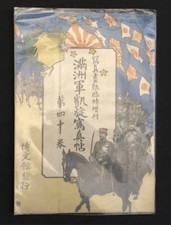 Russo Japanese War Imperial Japanese Manchurian Army Victory Photo Album 1906 picture