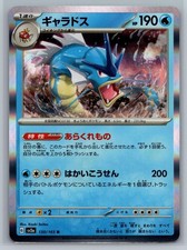 SV2a: Pokemon Card 151 #130/165 Gyarados picture