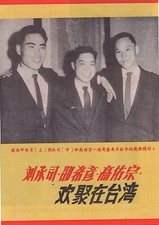 Vintage 1962 COLD WAR Handbill Flyer CHINA MIG Pilot Defects To TAIWAN picture