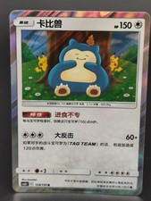 Pokemon TCG Chinese Relaxo Rare - Sun & Moon, CSM2bC-124 NM picture