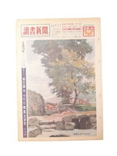 VTG Reading News Learn Korean Language & Culture Newspaper Periodical 6/15/1975 picture