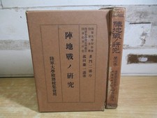 Imperial Japanese Army Staff College Trench Warfare 2 Vol Maps Tamon Jiro picture