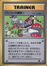 Pokemon Old Back Trainer Promo Card Shogakukan CoroCoro Comic Jan 1998 picture