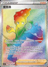 Grant Pokemon Chinese Simplify CHS CS5.5C 084/066 HR picture