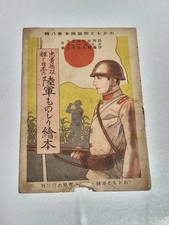 Pre-WWII Imperial Japanese Army Illustrated Military Book Aircraft Tank 1937 picture