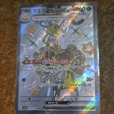 Pokemon JCC Cresselia ex 323/190 sv4a SSR Japanese PV260 Holo picture
