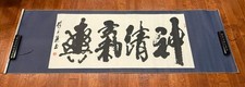 Vintage Chinese Calligraphy Scroll picture