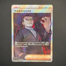 197/165 Giovanni's Charisma - Super Rare - Pokémon TCG: Japanese 151 - NM/M picture
