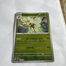 Beedrill 015/165 Master Ball - 151 sv2a Japanese Mint - Pokémon Card Game picture