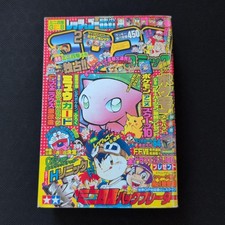 CoroCoro Comic 1997 Feb Issue with Magnetik Stickers & Mew Card picture
