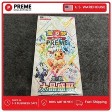 2026 Pokémon S-Chinese Terastal Festival Gathering CSV9.5C Booster Box Sealed US picture