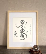 Love Word Art Framed Wall Decor Gift for Couple Manchu Calligraphy Three Scripts picture