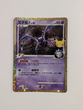 Pokémon TCG Chinese 30th Celebration Crobat 30thC-149/103 NM picture