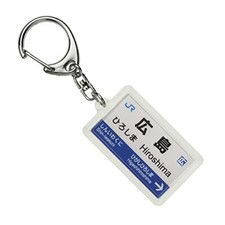 NEW JR West Sanyo Shinkansen Hiroshima keychain train goods picture