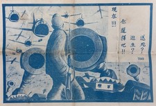 1951 Korean War UN Psyops Propaganda Surrender Leaflet Chinese #7049 picture