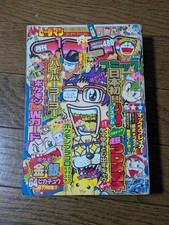 CoroCoro Comic January 1998 Magazine Pokemon Yo Mini 4WD Hobby No Card Yo-Yo picture