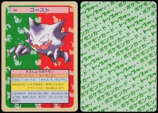 Haunter No. 093 Green Back Topsun 1997 Pokemon Japanese NM picture