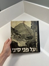 Across Sinai 1957 Micha Bar-Am Vintage Israel Judaica Photo Book Hebrew HC picture