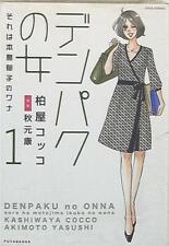 Japanese Manga Futabasha -- Joule comic   Kashiwa store Kokko   the woman of... picture