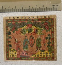 Label only vintage Kwong Hing Loong firecracker label Macao fcp16 廣興隆 picture