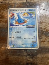 Pok Park's Mudkip Model 048 PCG P Pokemon DAMAGED / HP picture