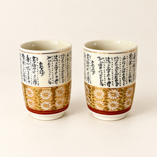 Vintage Japanese Kutani Ware Yunomi Teacups Set of 2 Gold Gilt Signed Naka Kiln picture
