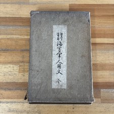 Antique 1919 Imperial Japanese Navy Kongo Battleship Sailor Writing Manual picture
