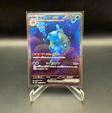Pokémon TCG Blastoise ex 202/165 sv2a: Pokémon Card 151 SAR Full Art Holo picture