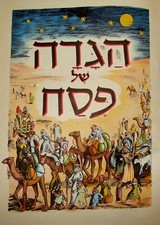 Ad Jewish Judaica 1960 Israeli Israel Art Children Kids Passover Pesach Haggadah picture