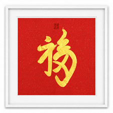 Original 26in Chinese Calligraphy Wall Art Blessing Good Fortune Gold Gift Decor picture